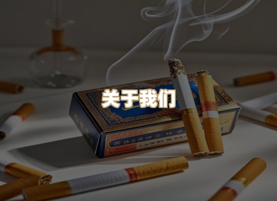 关于东尚香烟网
